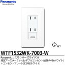 【Panasonic】パナソニックコスモシリーズワイド21（コンセント プレート組み合わせセット）埋込アースターミナル付ダブルコンセント（金属枠）ホワイト コンセントプレート（3コ用）ホワイトWTF1532WK-7003-W