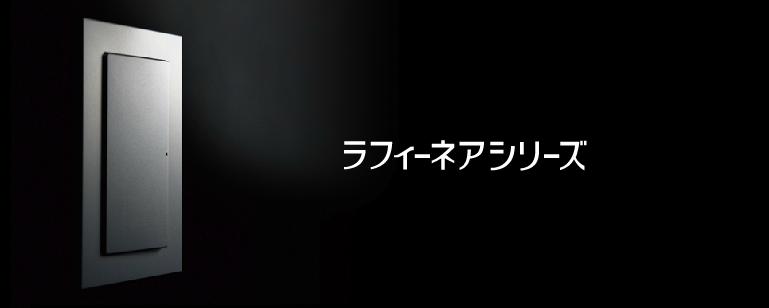 【Panasonic】ラフィーネアシリーズスイッチ・プレート組み合わせセット埋込ほたるスイッチ(C)3路2個表示付ネーム付ハンドル2枚スイッチ取付枠1個1連スクエアプレート1枚WTX8101S-0522-32S2