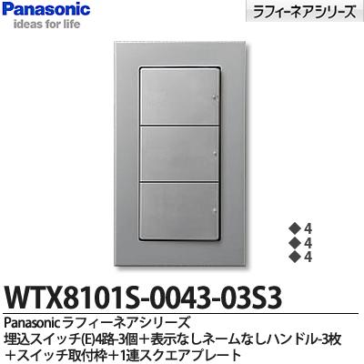 Panasonicۥեͥ꡼åץ졼Ȥ߹碌åå(E)4ϩ3ɽʤ͡ʤϥɥ3祹å11Ϣץ졼1WTX8101S-0043-03S3