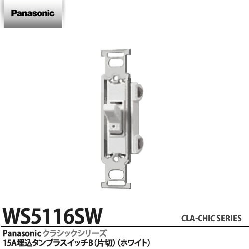 Panasonicۥ饷å꡼15A֥饹åB()(ۥ磻)WS5116SW