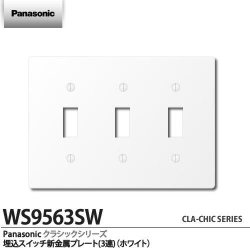 Panasonicۥ饷å꡼å°ץ졼(3Ϣ)ʥۥ磻ȡWS9563SW