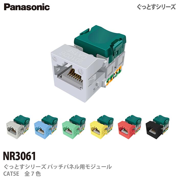 PanasonicۤäȤ꡼ ѥåѥͥѥ⥸塼CAT5E 顼7äȤ꡼NR3061ѥʥ˥å