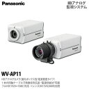 【Panasonic】パナソニックHDアナログカメラ屋内ボックス型 電源重畳タイプ）HDアナログ監視システムフルHD（1920×1080）WV-AP11