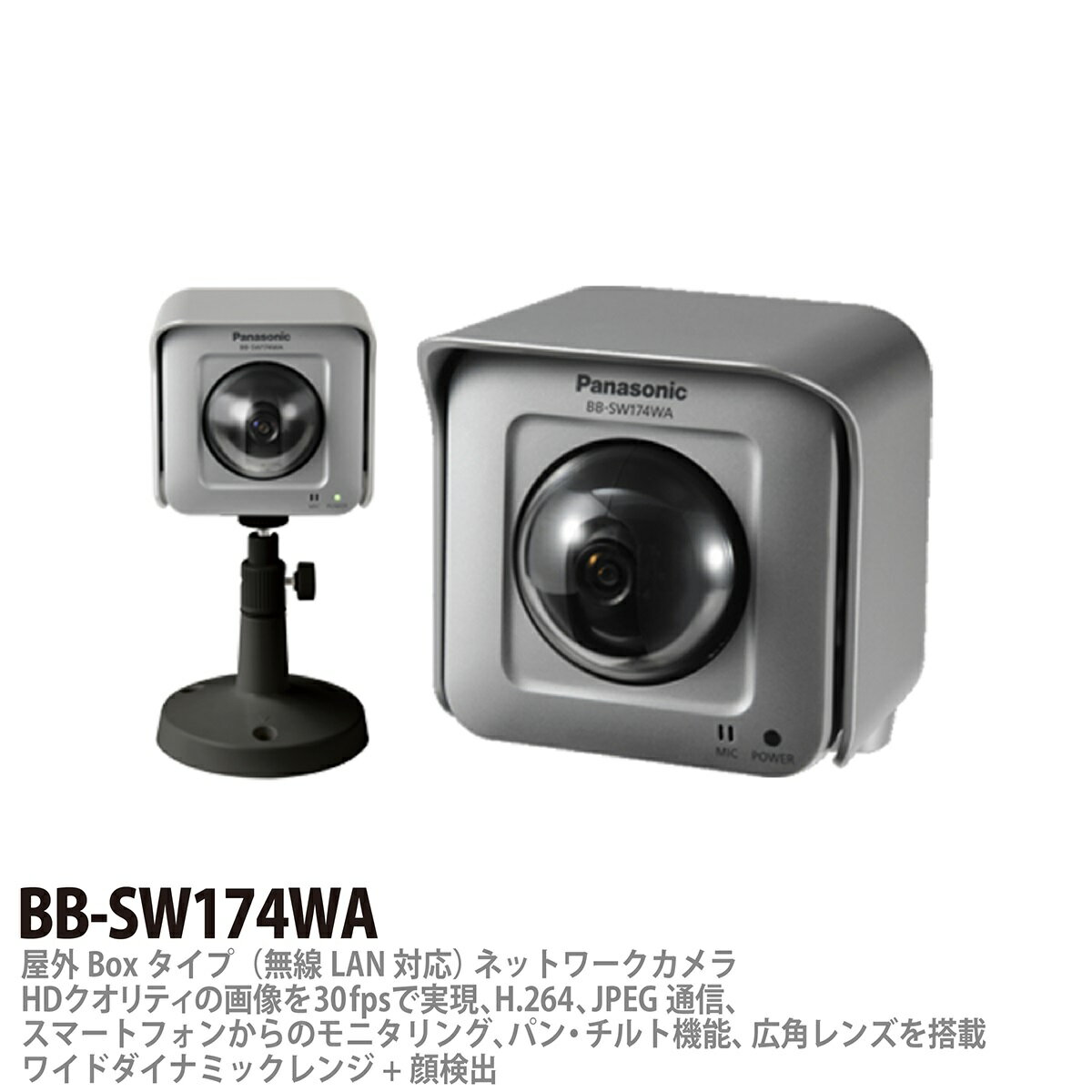 【Panasonic】パナソニック屋外Boxタイプ（無線LAN対応）ネットワークカメラ設置セット2台防犯カメラBB-SW174WA