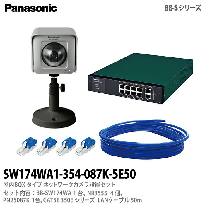【Panasonic】パナソニック屋外Boxタイプ（無線LAN対応）ネットワークカメラ設置セット防犯カメラBB-SW174WA