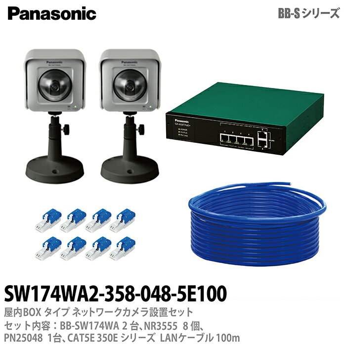 【セット内容】 ・BB-SW174WA×2 屋外Boxタイプ（無線LAN対応） ・NR3555×8 ぐっとすプラグ ・PN25048×1 GA-AS4TPoE+ ・CAT5E×100m 350Eケーブル ・屋外Boxタイプ（無線LAN対応）...