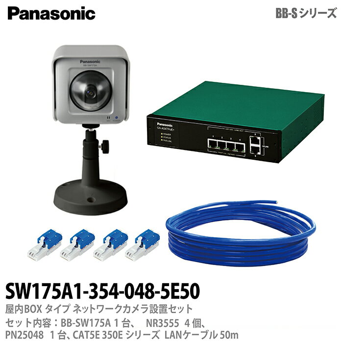 【Panasonic】パナソニック屋外Boxタイプネットワークカメラ設置セット防犯カメラBB-SW175A