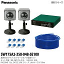 【Panasonic】パナソニック屋外Boxタイプネットワークカメラ設置セット2台防犯カメラBB-SW175A