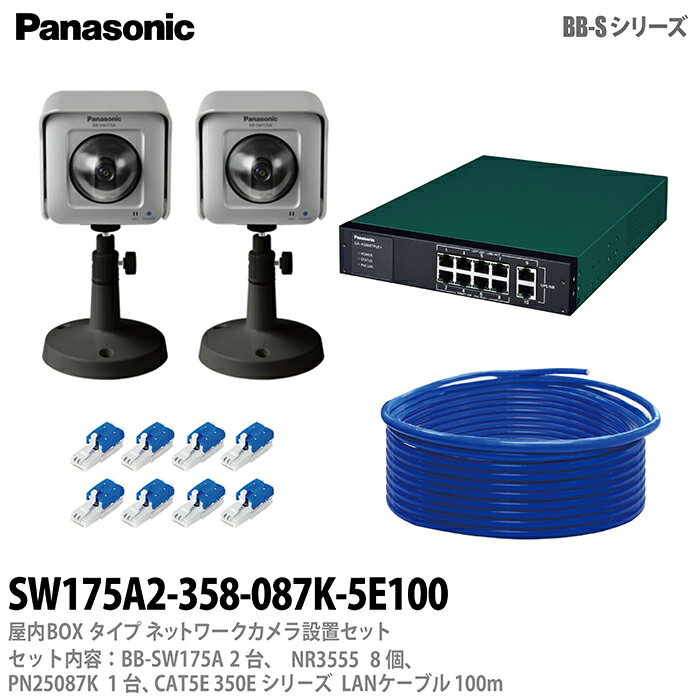 【セット内容】 ・BB-SW175A×2 屋外Boxタイプ ・NR3555×8 ぐっとすプラグ ・PN25087K×1 GA-ASW8TPoE+ ・CAT5E×100m 350Eケーブル ・屋外Boxタイプ HDクオリティの画像を30fps...