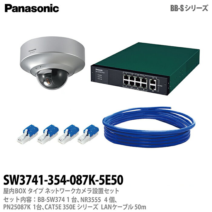 【セット内容】 ・BB-SW374×1 屋外ドームタイプ（天井設置専用） ・NR3555×4 ぐっとすプラグ ・PN25087K×1 GA-ASW8TPoE ・CAT5E×50m 350Eケーブル ・屋外ドームタイプ（天井設置専用） ズーム...