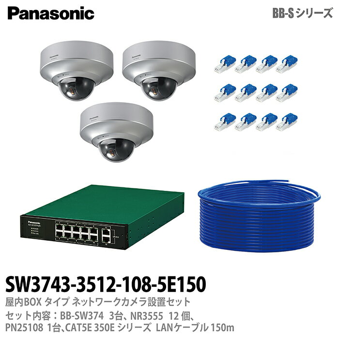 【Panasonic】パナソニック屋外ドームタイプ（天井設置専用）ネットワークカメラ設置セット3台防犯カメラBB-SW374