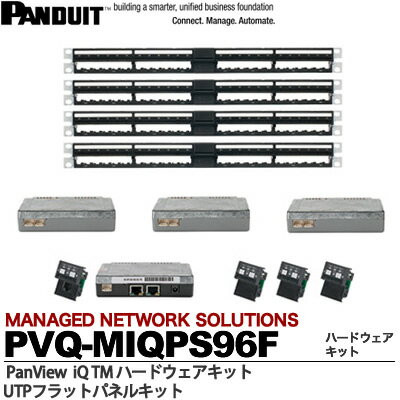 【PANDUIT】PanV0iew iQ TM ハードウェアPanView iQ TM ハードウェアキット UTPフラットパネルキット(PVQ-MIQPU24×4・PVQ-PM×1・PVQ-EM×3)PVQ-MIQPS96F