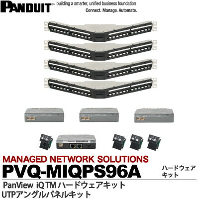 【PANDUIT】PanV0iew iQ TM ハードウェアPanView iQ TM ハードウウェアキット UTPフアングルパネルキット(PVQ-MIQAPU24×4・PVQ-PM×1・PVQ-EM×3)PVQ-MIQPS96A