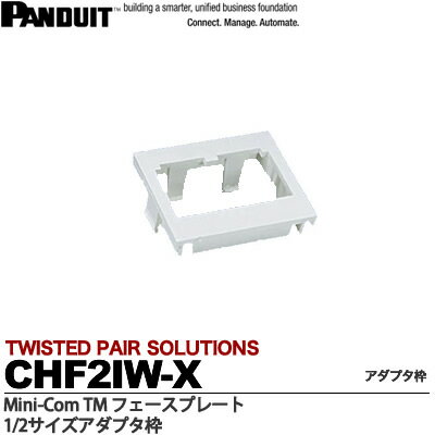 【PANDUIT】1/2サイズ2ポート用平行型アダプタCHF2IW-X