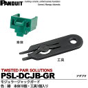 【PANDUIT】モジュラージャックガードモジュラージャックガード色：緑梱包内容：本体10個・工具1個PSL-DCJB-GR