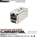 【PANDUIT】KeyedモジュラージャックTX6 TMカテゴリ6シールド付モジュラージャックモジュラージャック色：黒CJK688TGBL