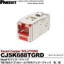 【PANDUIT】KeyedモジュラージャックTX6 TMカテゴリ6シールド付モジュラージャックモジュラージャック色：赤CJK688TGRD