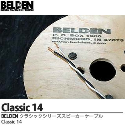 【BELDEN】Classic シリーズ　スピーカーケーブル　Classic 14 1巻／100m