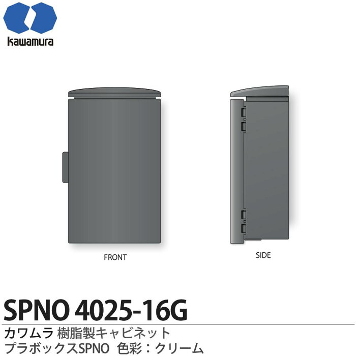 【カワムラ】河村電器産業樹脂製キャビネットプラボックスSPNOプラスチック製屋外用／木製基盤(15mm方眼目盛付)色彩：グレー SPNO4025-16G