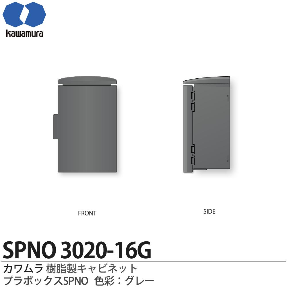 【カワムラ】河村電器産業樹脂製キャビネットプラボックスSPNOプラスチック製屋外用／木製基盤(15mm方眼目盛付)色彩：グレー SPNO3020-16G