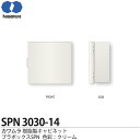 【カワムラ】プラボックス屋内・屋外用兼用/木製基盤 SPN3030-14色彩:クリーム