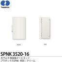 【カワムラ】シリンダーキー付プラボックス屋内・屋外用兼用木製基盤・キー付 SPNK3520-16色彩:クリーム