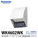 【Panasonic】スマート接地防水ダブルコンセント(抜け止め式・アースターミナル式)(露出・埋込両用)(ホワイト) WK4602WK