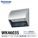 【Panasonic】スマート接地防水トリプルコンセント(抜け止め式・アースターミナル式)(露出・埋込両用)(ホワイトシルバー) WK4603WS在庫1点あり。営業日に発送可能。
