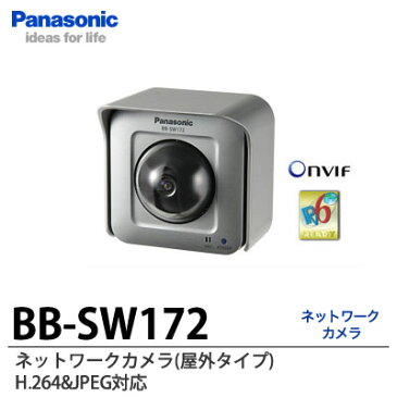 【Panasonic】ネットワークカメラ屋外タイプH.264&JPEG対応BB-SW172