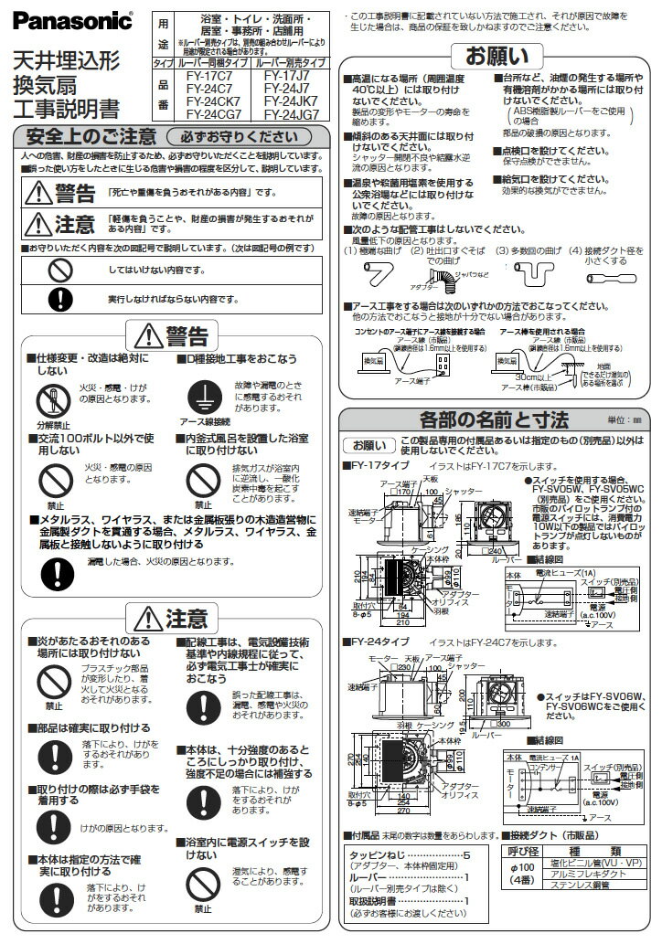 【Panasonic】天井埋込形換気扇ルーバーセットタイプ用途：トイレ・洗面所・居室・廊下・ホール・事務所・店舗低騒音形150m3/hタイプFY-24C7