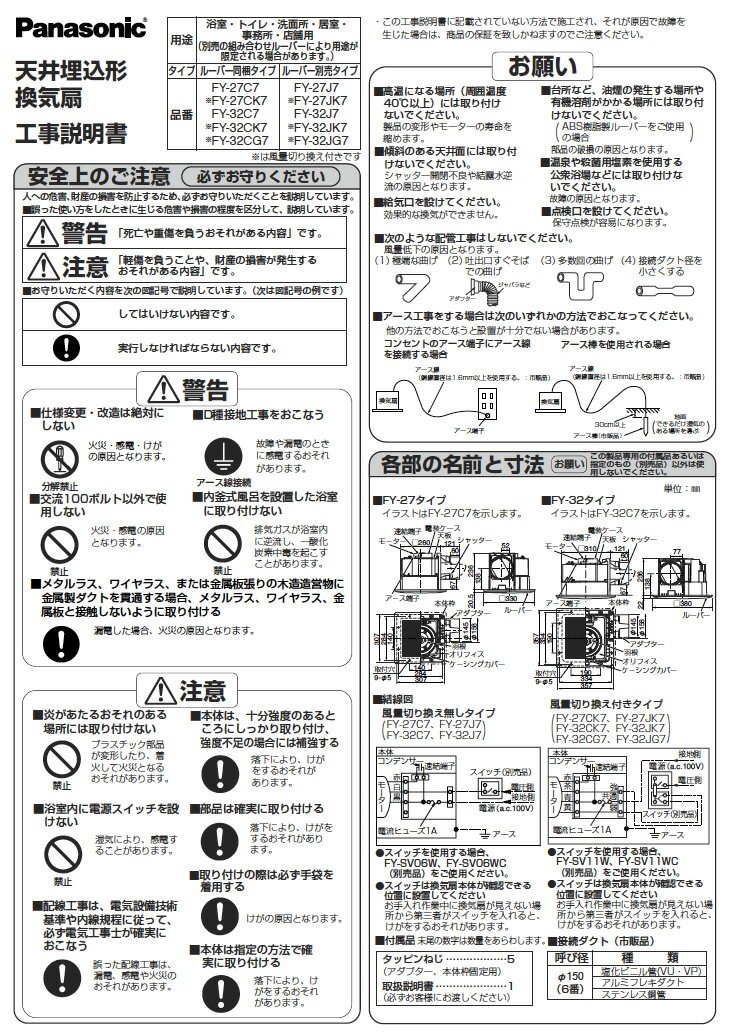 【Panasonic】天井埋込形換気扇ルーバーセットタイプ用途：トイレ・洗面所・居室・廊下・ホール・事務所・店舗低騒音形250m3/hタイプFY-27C7