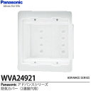 【Panasonic】ADVANCE SERIESアドバンス...