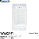 【Panasonic】ADVANCE SERIESアドバンスシリーズ埋込防気カバー 1連用WVA2491