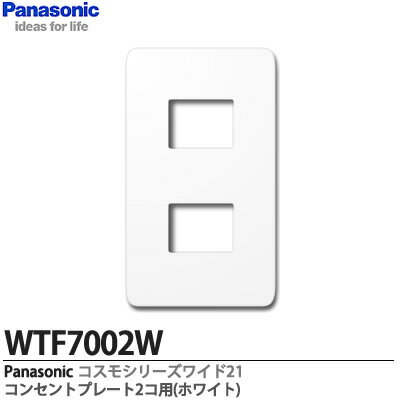 【Panasonic】コスモシリーズワイド21