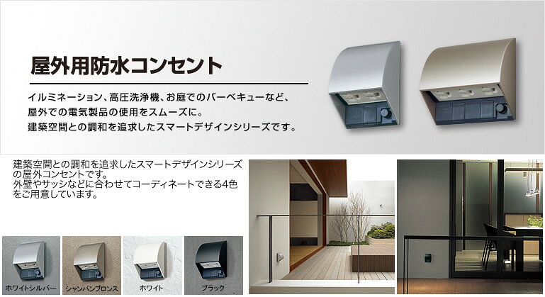 【Panasonic】スマート接地防水ダブルコンセント(抜け止め式・アースターミナル式)...