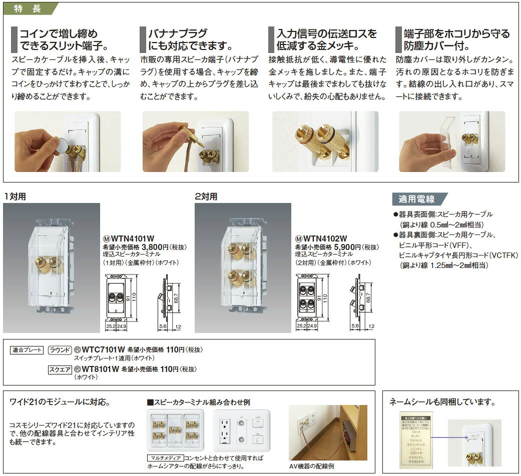 【Panasonic】コスモシリーズワイド21配線器具埋込スピーカターミナル（1対用）(ホ...