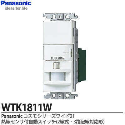 【楽天市場】【Panasonic】熱線センサ付自動スイッチ(2線式・3路配線対応形) 明るさセンサ付手動スイッチ付WTK1811W：電材PRO