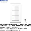 【Panasonic】パナソニックコスモシリーズワイド21(スイッチ・プレート組み合わせセット)片切スイッチ2個+埋込パイロット・ほたるスイッチ1個+スイッチハンドル+1連ラウンドプレートWT011203223W-C7101-W
