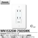 【Panasonic】パナソニッククラシックシリーズ(コンセント・プレート組み合わせセット)埋込アースターミナル付ダブルコンセント(金属枠)+埋込コンセント新金...