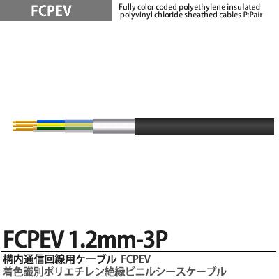 FCPEVFCPEV1.2mm3P忧̥ݥꥨӥ˥륷֥áߥơ׼(ʰ׼)̡忧JCS桧FCPEVʡJCS5402Ű60Vñ̡ڤ (mñ)