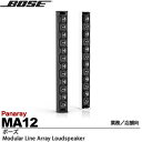 【BOSE】ボーズPanaray Modular Line Array Loudspeakerラインアレイスピーカー（1本）スピーカープロセッサー別売(SP-24)MA12EX