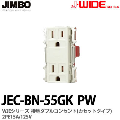 JIMBOJ-WIDE꡼WJE꡼ϥ֥륳󥻥(åȥ)JEC-BN-55GK(PW)
