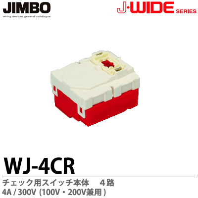 JIMBOJ-WIDE꡼åѥå4ϩ4A/300VWJ-4CR