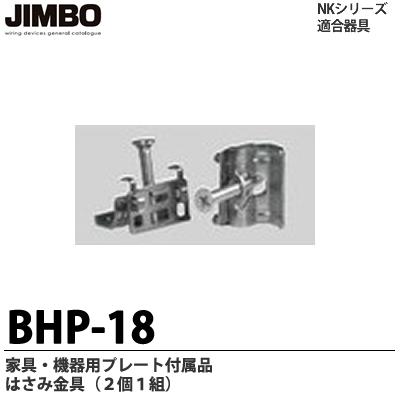 【JIMBO】NKシリーズ配線器具NKシリー