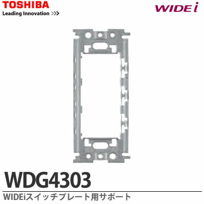 【TOSHIBA】WIDEiスイッチ用サポートWDG