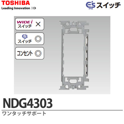 【TOSHIBA】E'sスイッチワンタッチサ