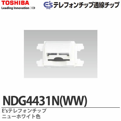 【TOSHIBA】E'sテレフォン通線チップ