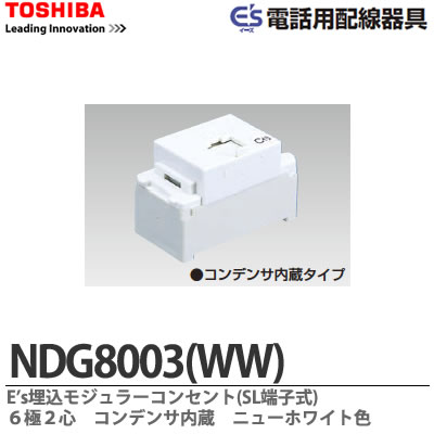 【TOSHIBA】E's電話用配線器具埋込モ