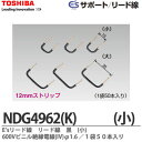 【TOSHIBA】E'sリード線リード線　黒　(小)600Vビニル絶縁電線(IV)φ1.61袋50本入りNDG4962(K)