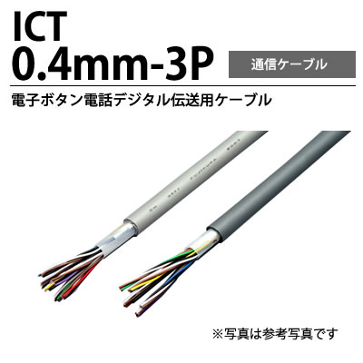 【冨士電線】ICT電子ボタン電話デジ